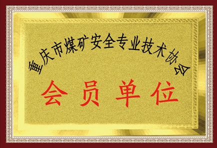 技術協會會員單位